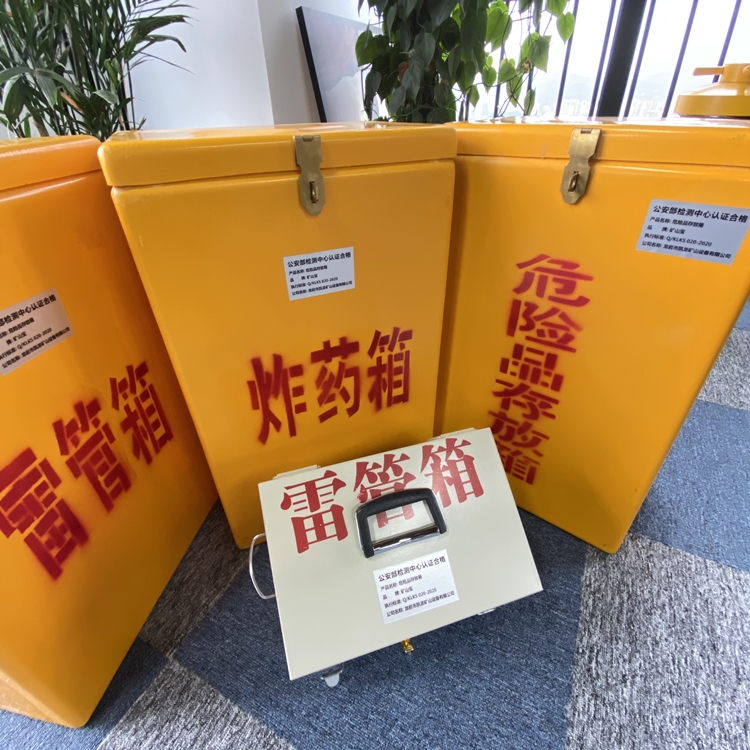 永仁火工品存放箱 手提式雷管炸药箱的材质特性与标准规格解析